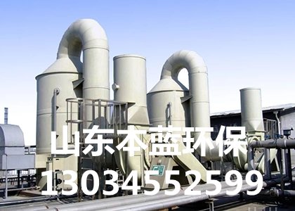 養殖場惡臭廢氣處理設備